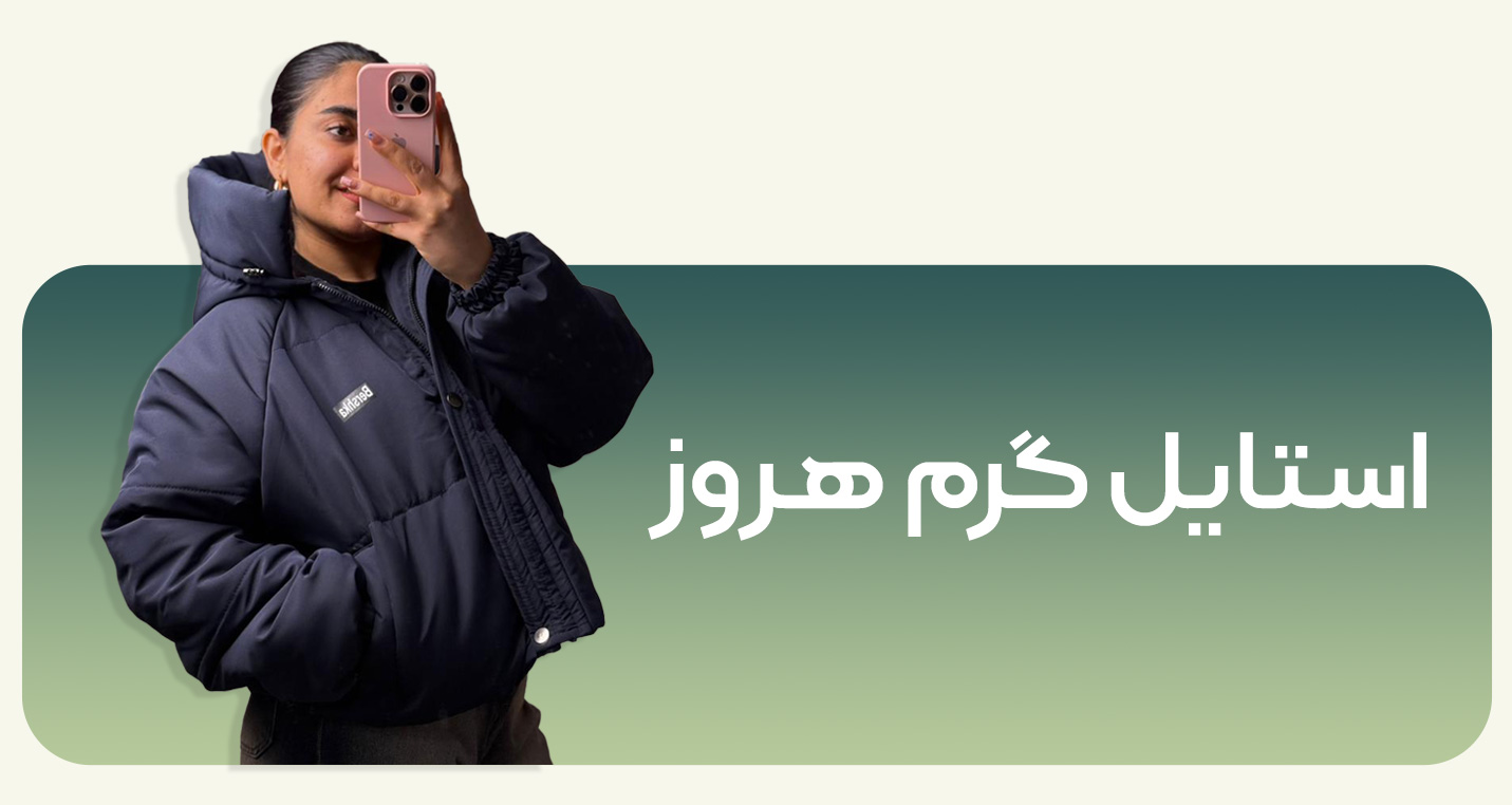 کاپشن زنانه